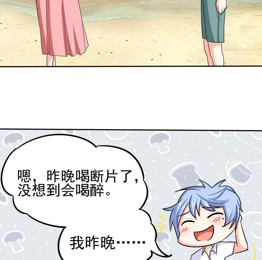 《星愿恋曲》第076话 洛娜加入我们吧 1 第29页