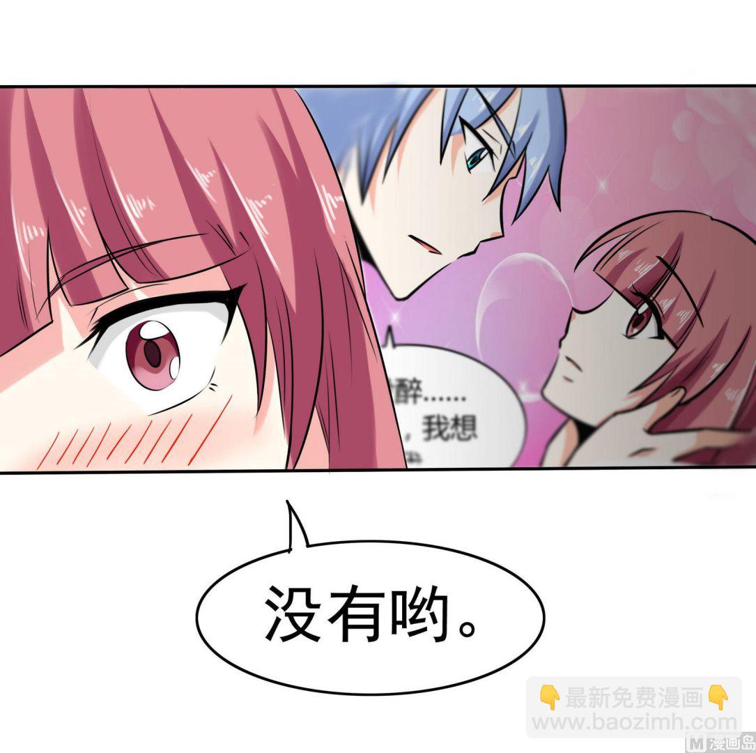 《星愿恋曲》第076话 洛娜加入我们吧 1 第31页