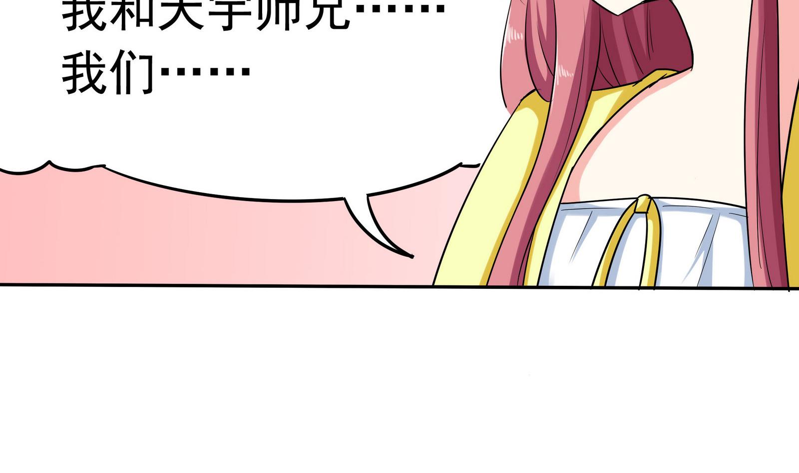 《星愿恋曲》第076话 洛娜加入我们吧 1 第3页