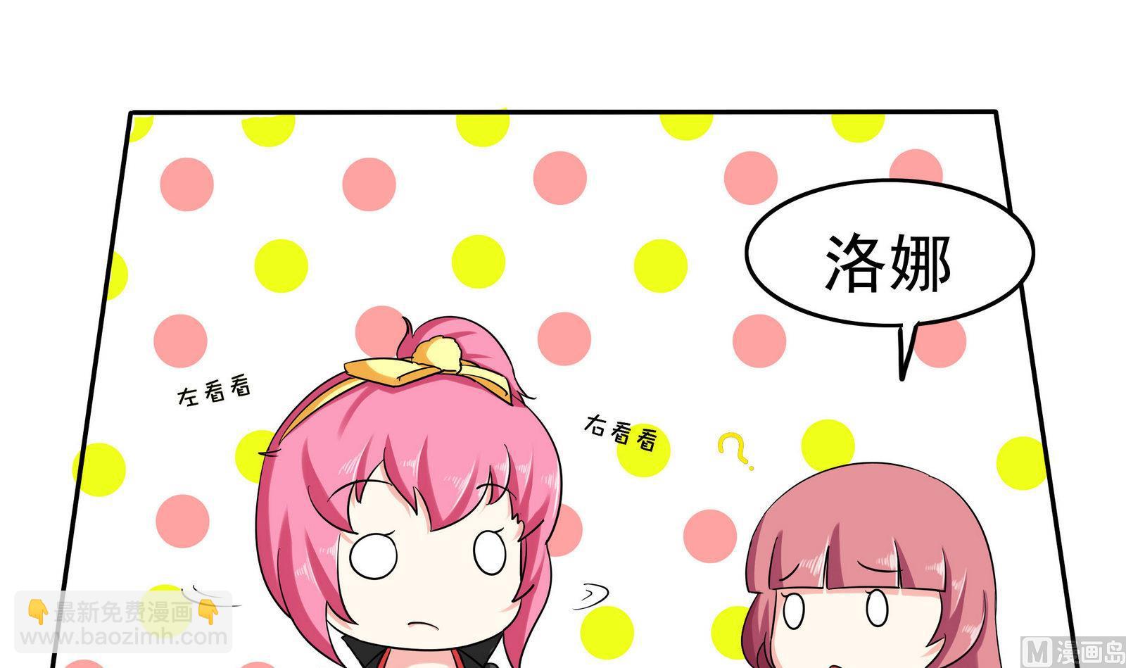 《星愿恋曲》第076话 洛娜加入我们吧 1 第4页
