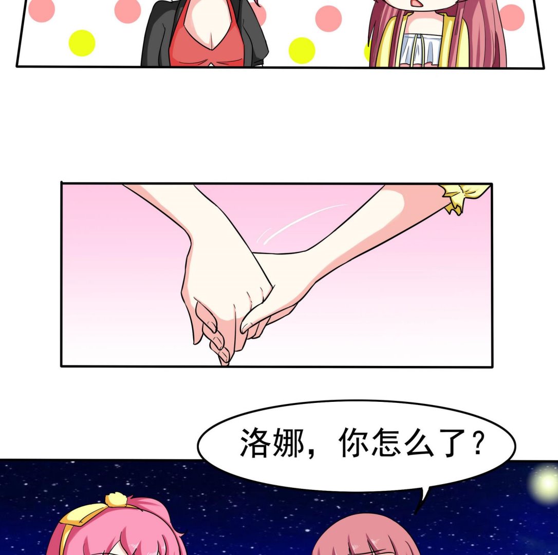 《星愿恋曲》第076话 洛娜加入我们吧 1 第5页