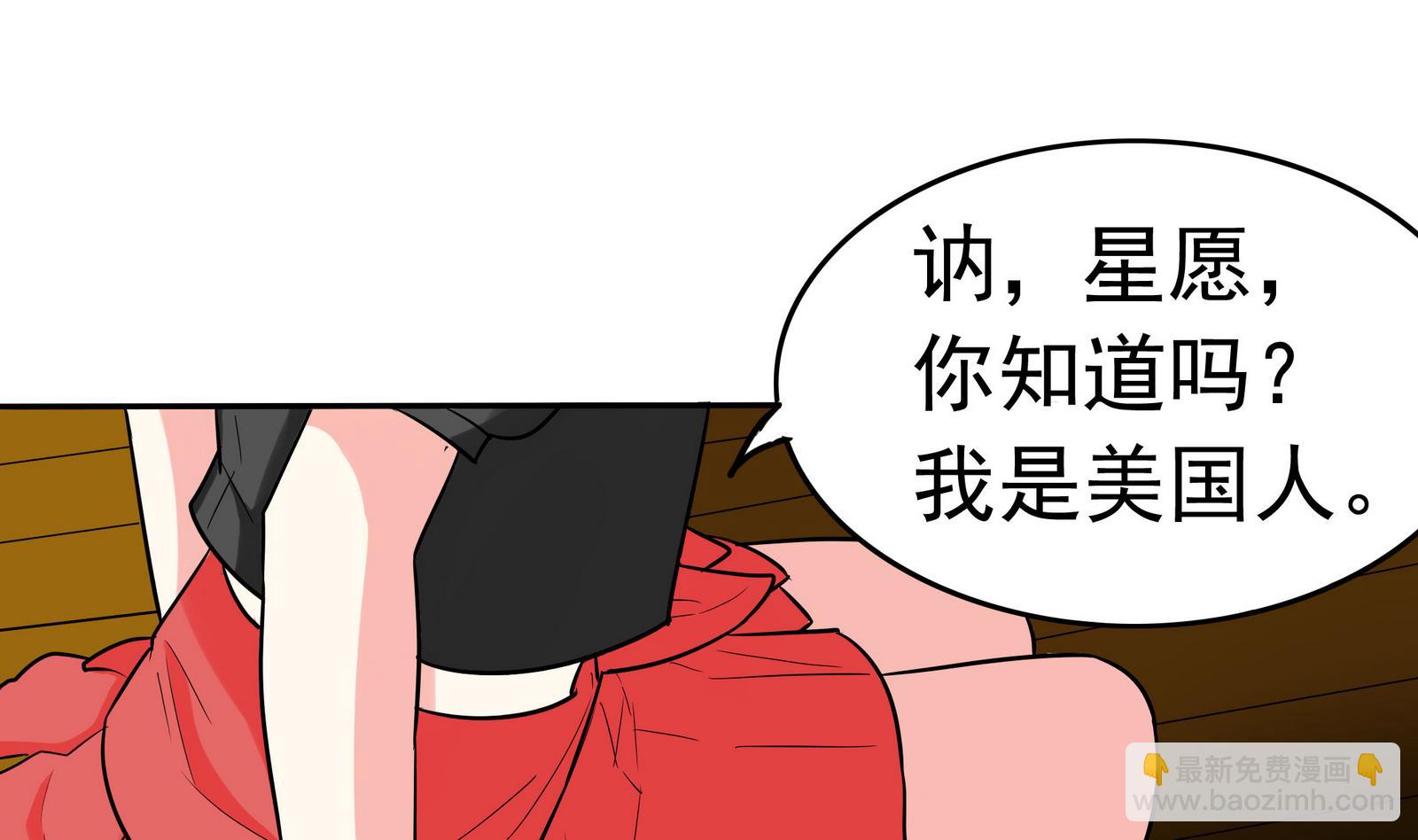 《星愿恋曲》第076话 洛娜加入我们吧 1 第8页