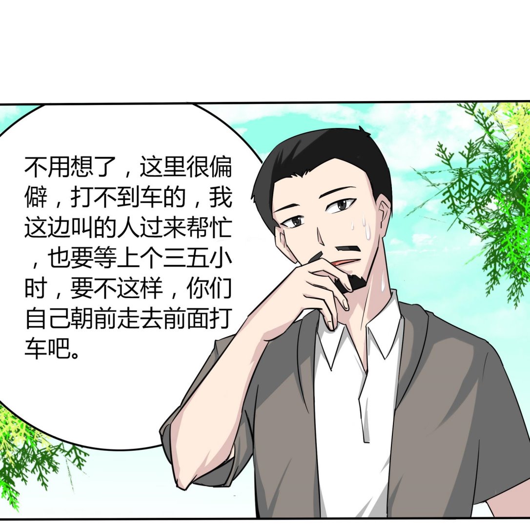 《星愿恋曲》第078话 迷失在路上 第11页