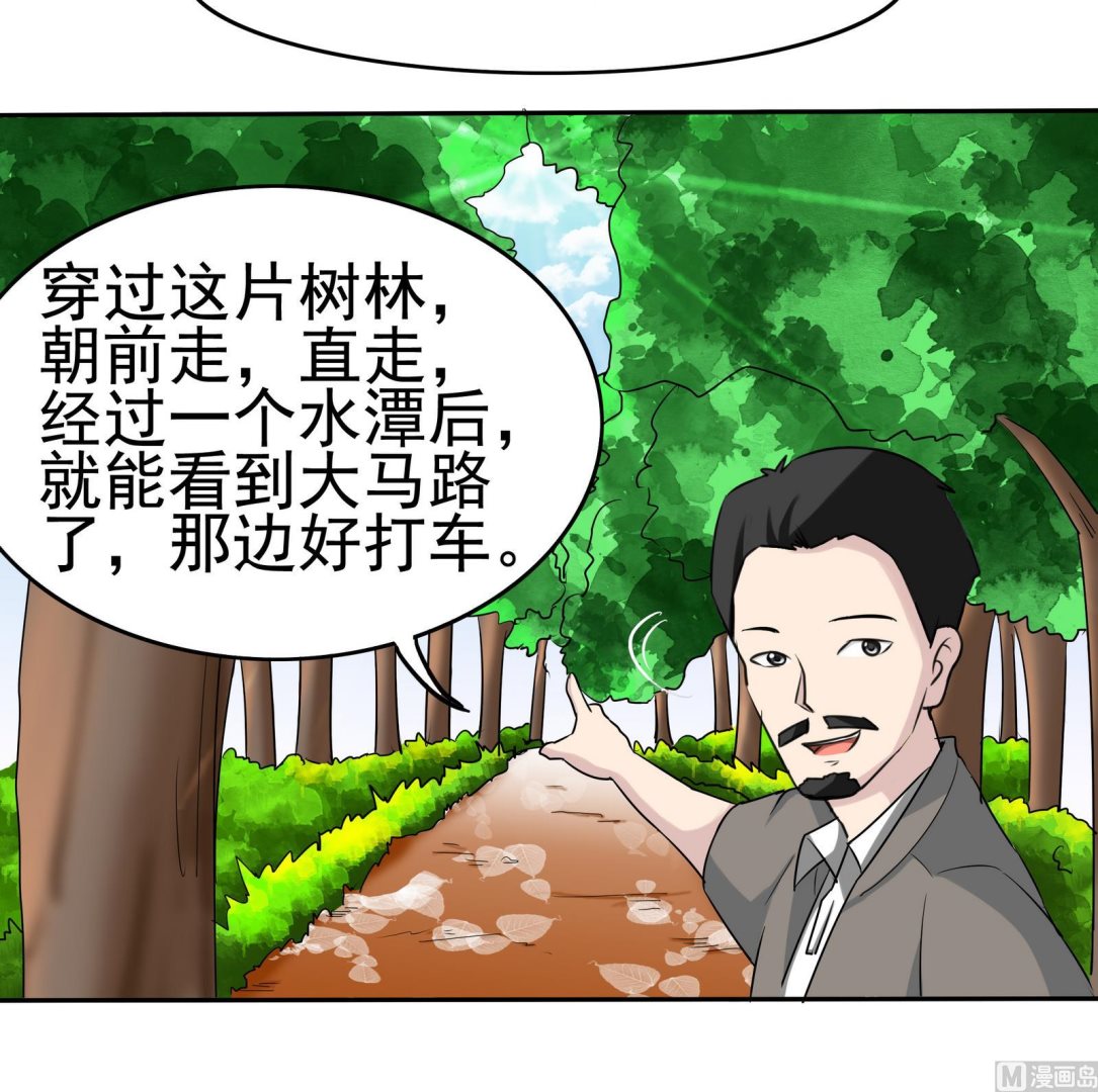 《星愿恋曲》第078话 迷失在路上 第13页