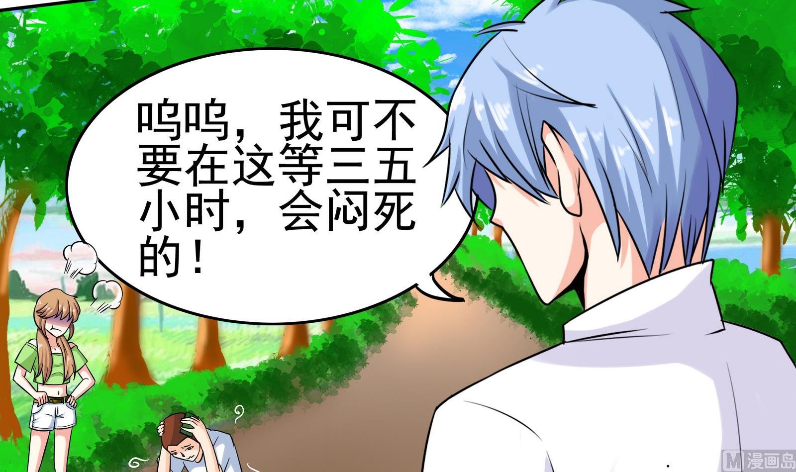 《星愿恋曲》第078话 迷失在路上 第16页