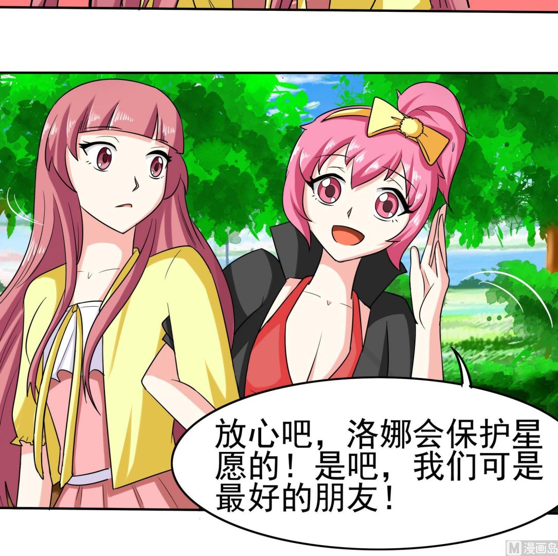 《星愿恋曲》第078话 迷失在路上 第19页