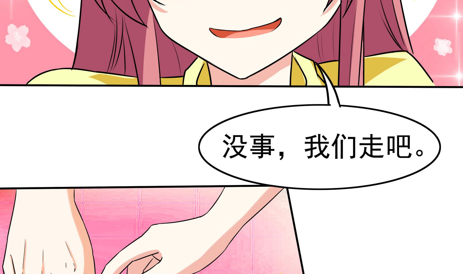 《星愿恋曲》第078话 迷失在路上 第27页