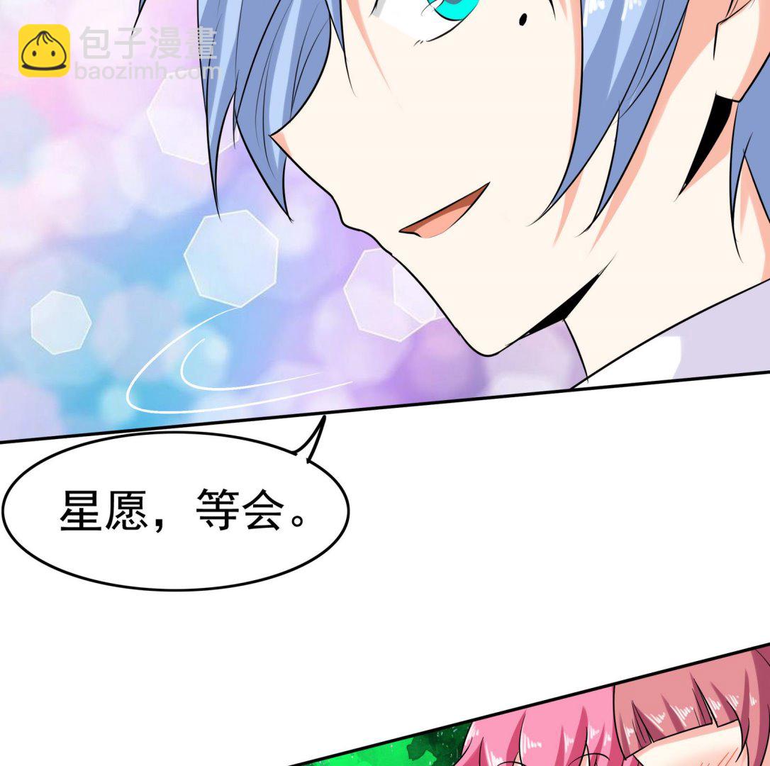 《星愿恋曲》第078话 迷失在路上 第29页