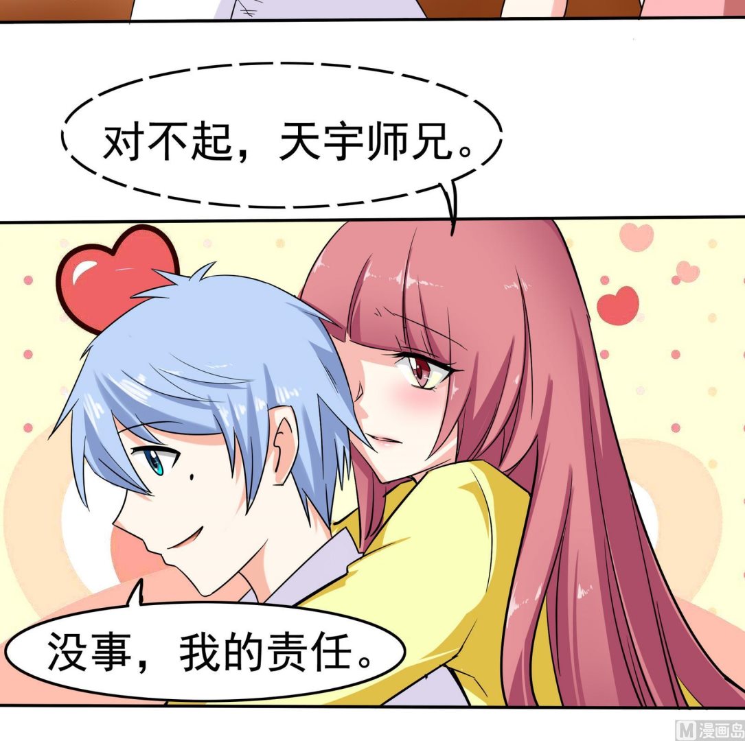 《星愿恋曲》第078话 迷失在路上 第31页
