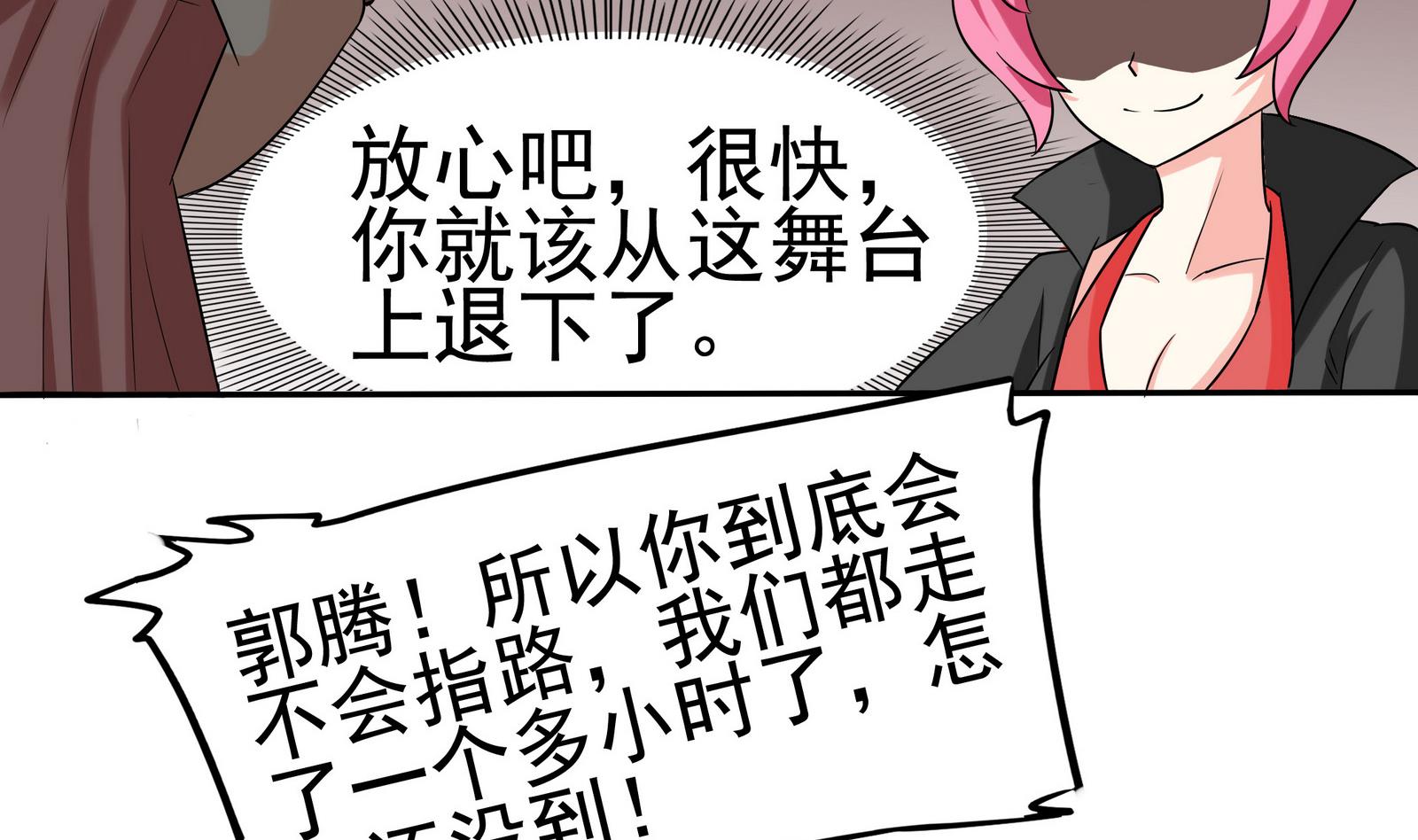 《星愿恋曲》第078话 迷失在路上 第33页
