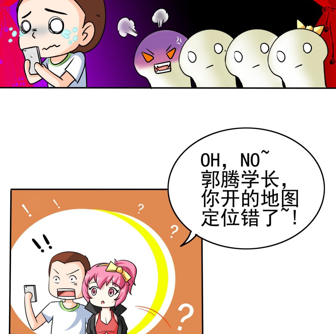 《星愿恋曲》第078话 迷失在路上 第36页