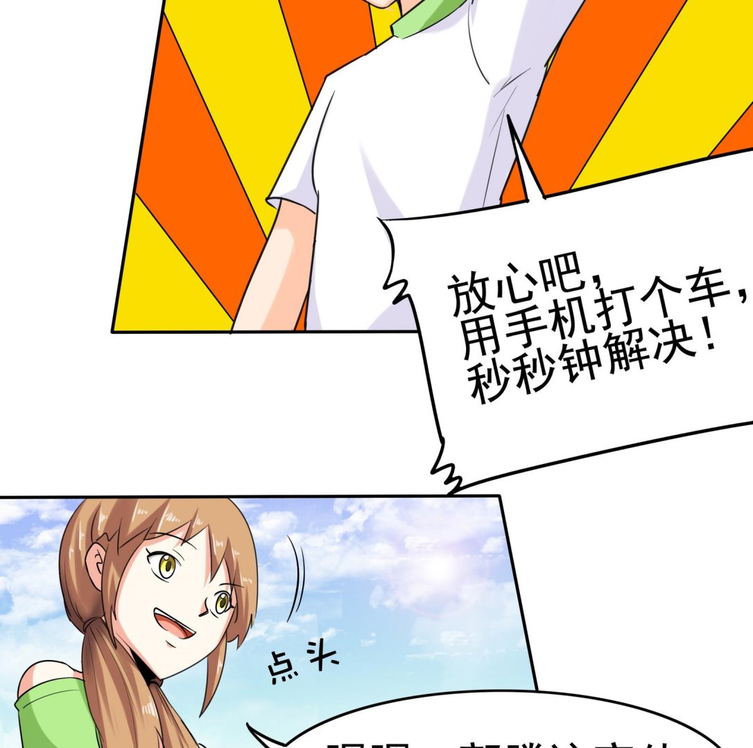 《星愿恋曲》第078话 迷失在路上 第6页