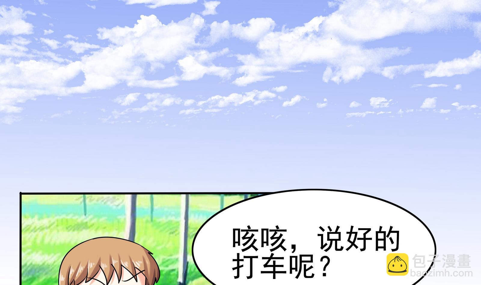 《星愿恋曲》第078话 迷失在路上 第8页