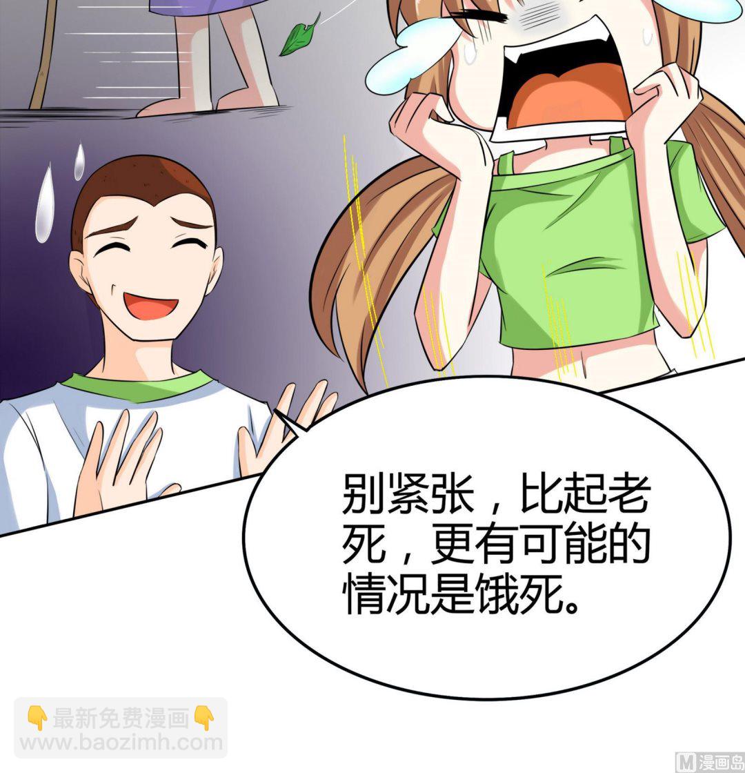 《星愿恋曲》第079话 比赛不 第10页