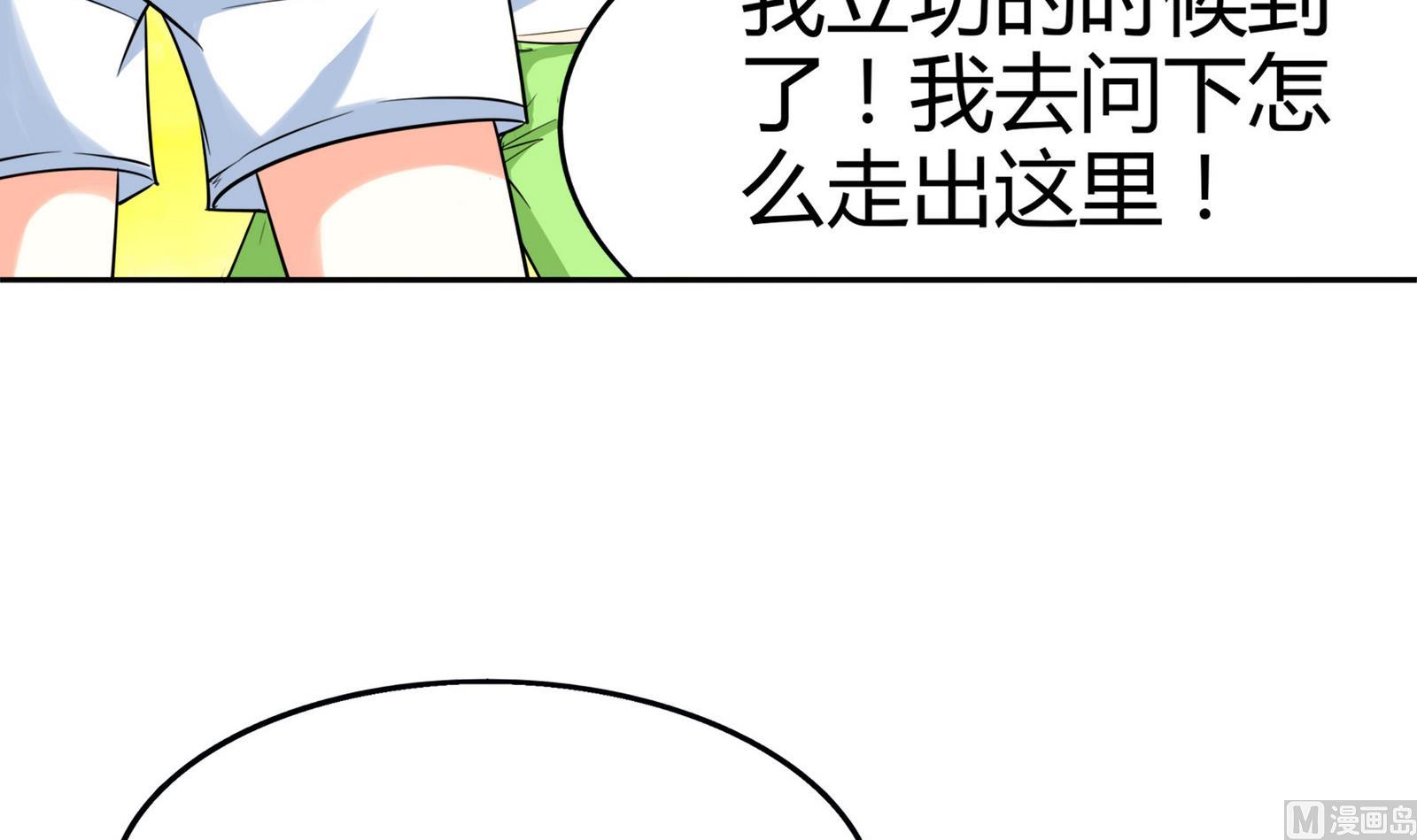 《星愿恋曲》第079话 比赛不 第25页