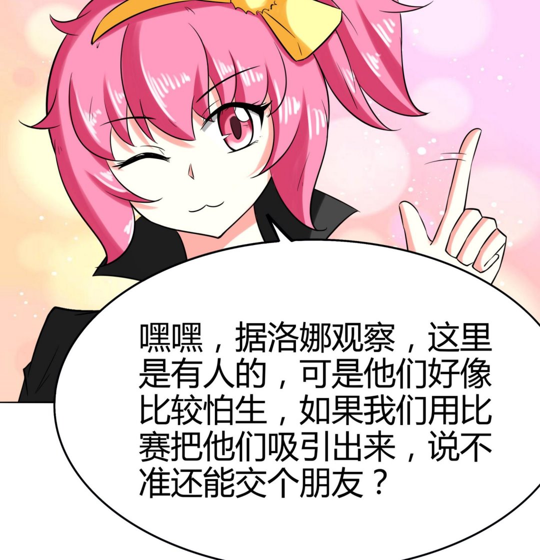 《星愿恋曲》第079话 比赛不 第36页