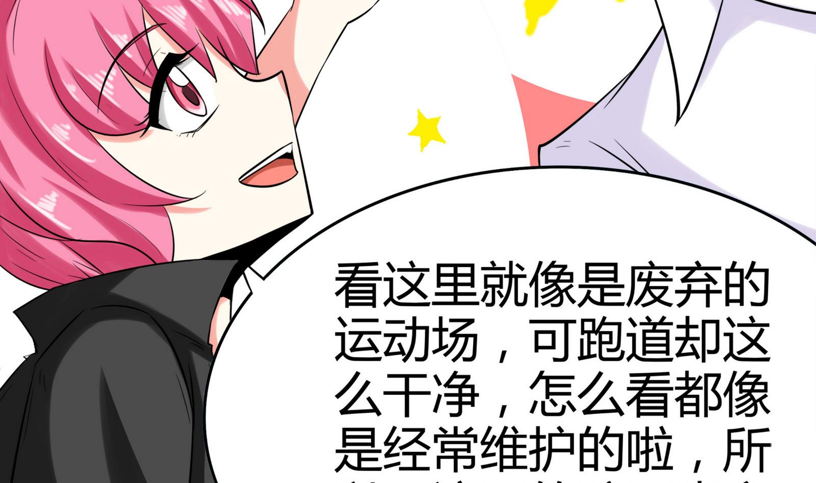 《星愿恋曲》第079话 比赛不 第39页