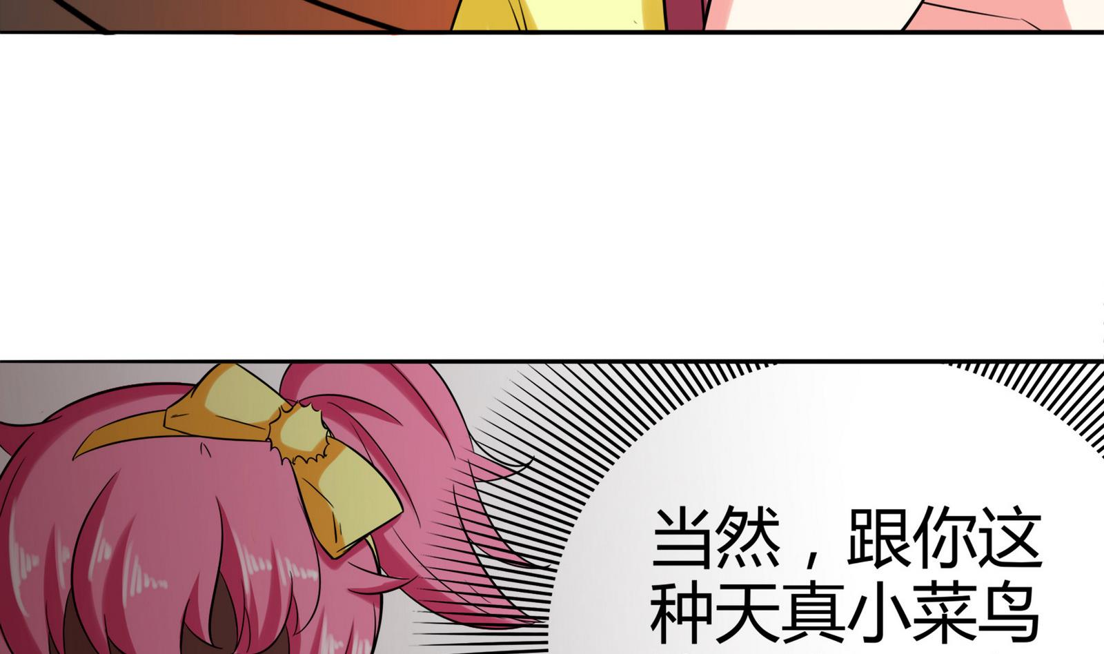 《星愿恋曲》第079话 比赛不 第42页