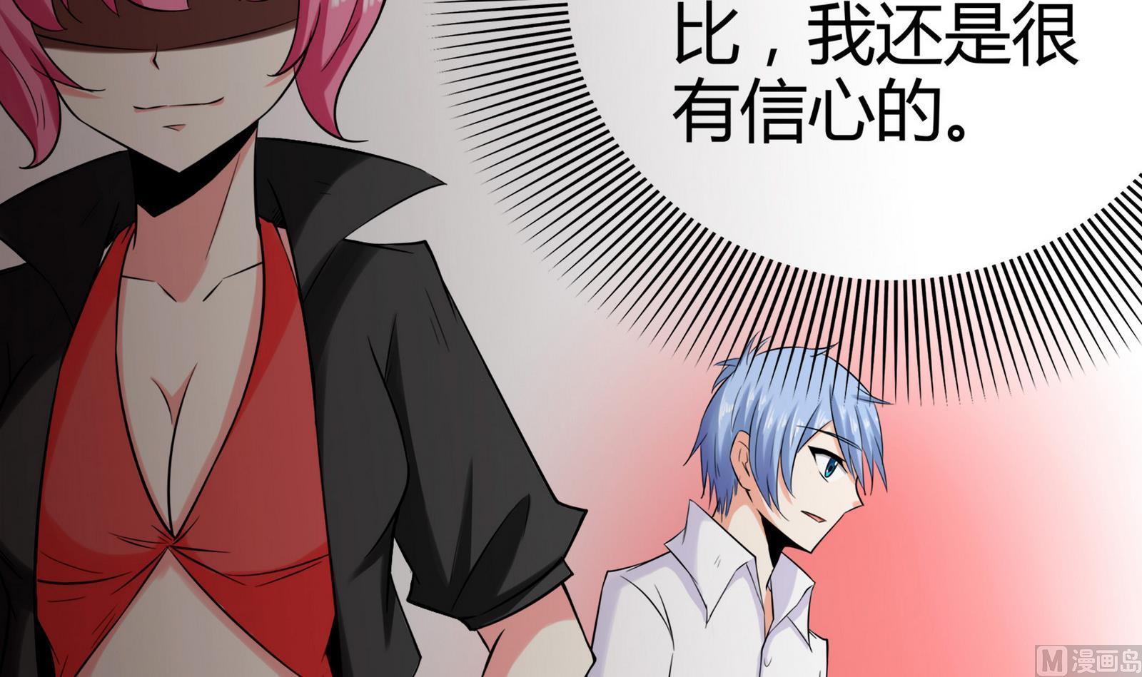 《星愿恋曲》第079话 比赛不 第43页