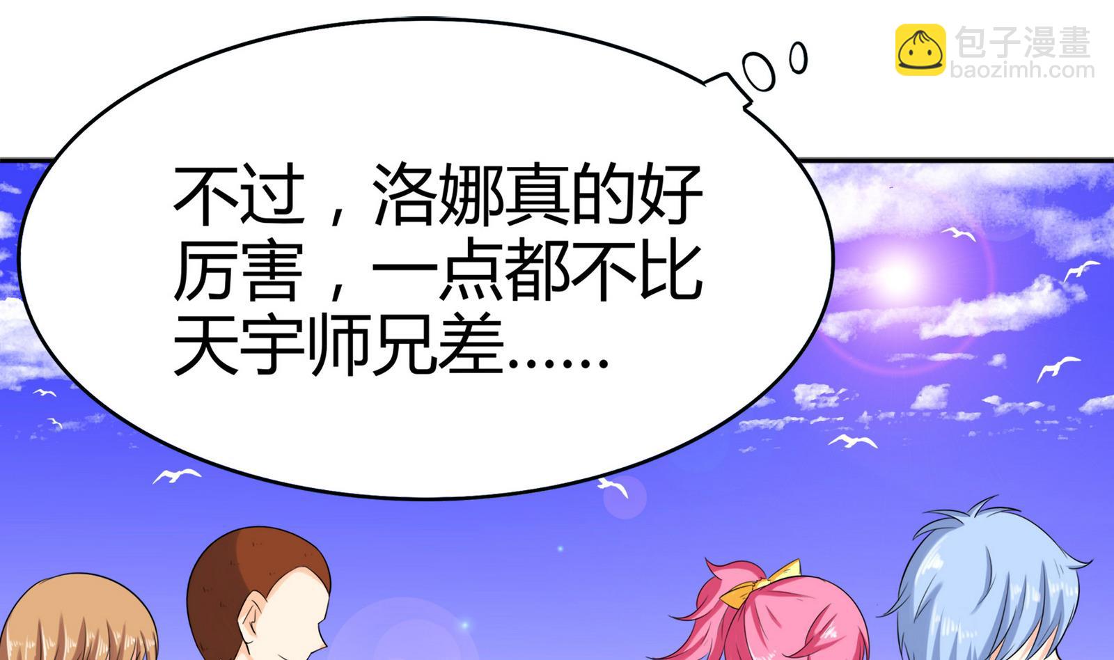 《星愿恋曲》第079话 比赛不 第47页