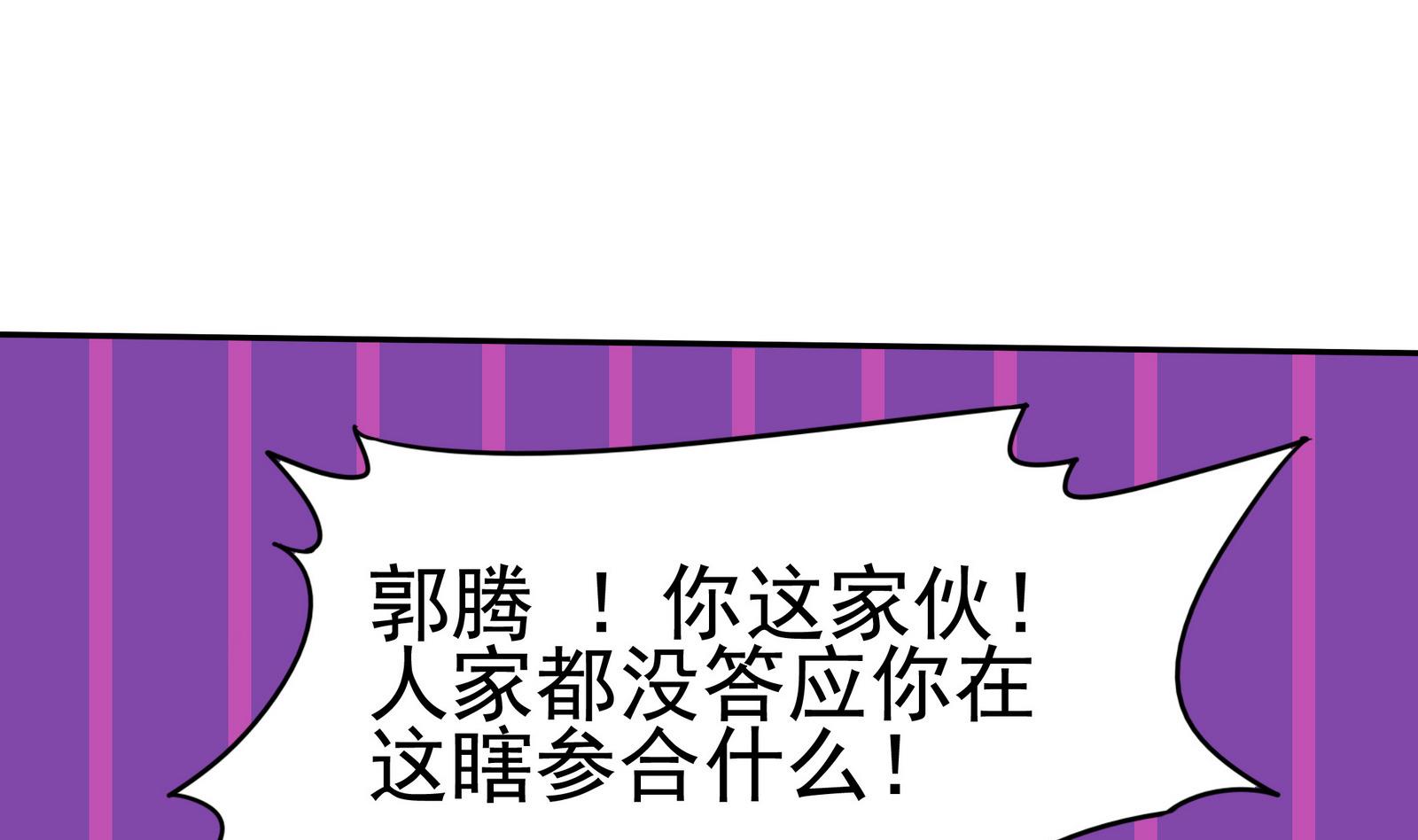 《星愿恋曲》第077话 洛娜加入我们吧 2 第14页