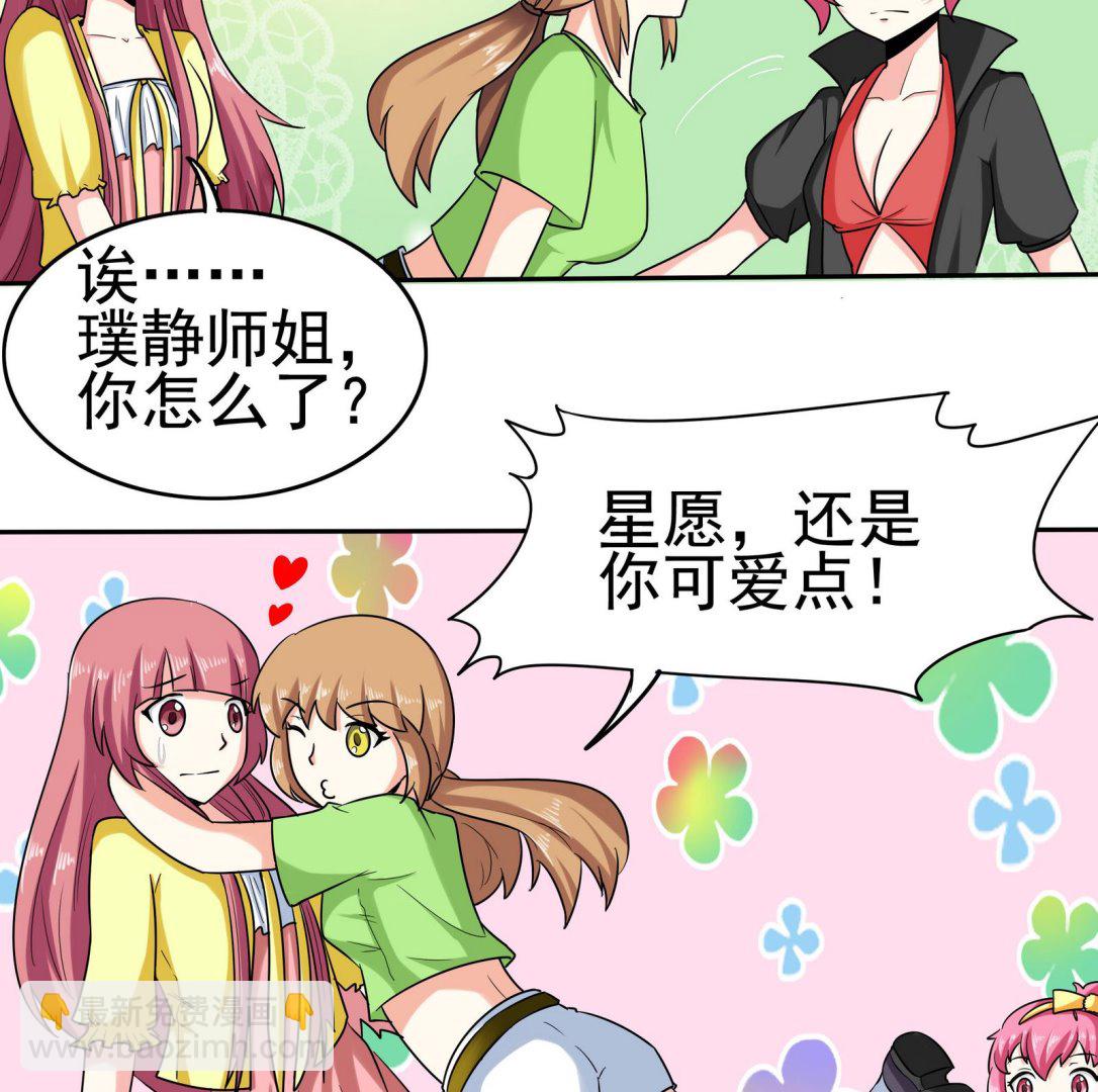 《星愿恋曲》第077话 洛娜加入我们吧 2 第18页