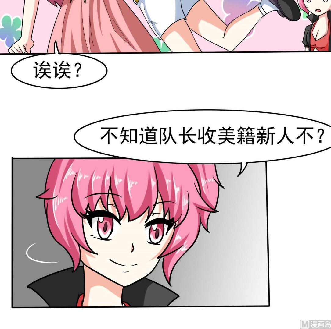 《星愿恋曲》第077话 洛娜加入我们吧 2 第19页
