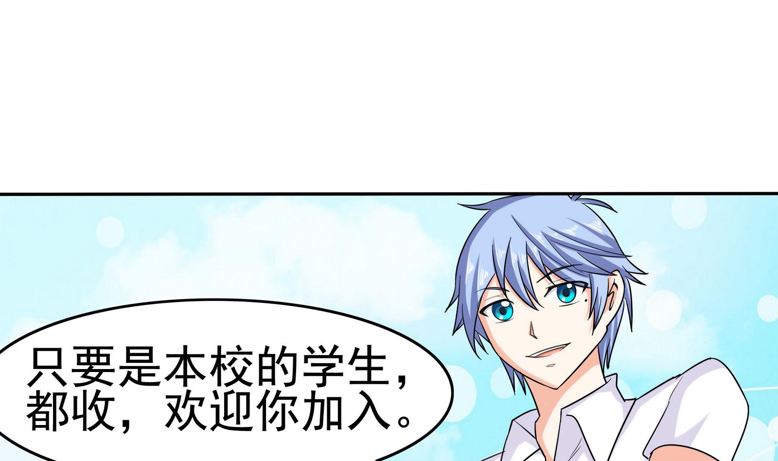 《星愿恋曲》第077话 洛娜加入我们吧 2 第20页
