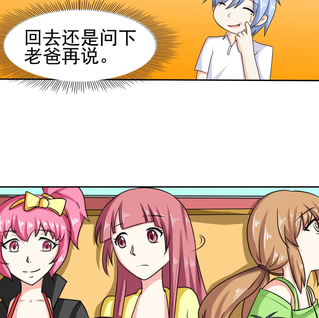 《星愿恋曲》第077话 洛娜加入我们吧 2 第30页