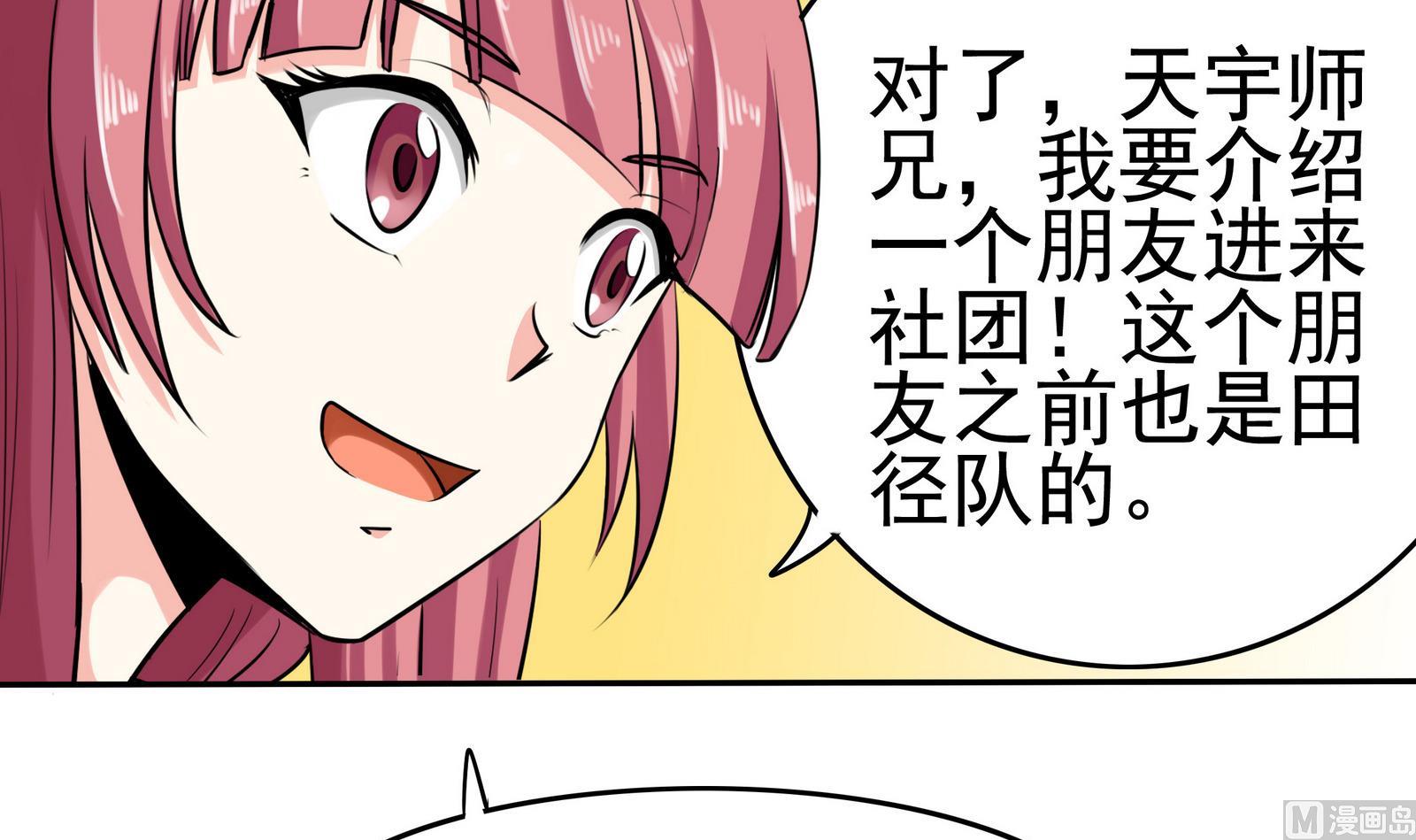 《星愿恋曲》第077话 洛娜加入我们吧 2 第4页