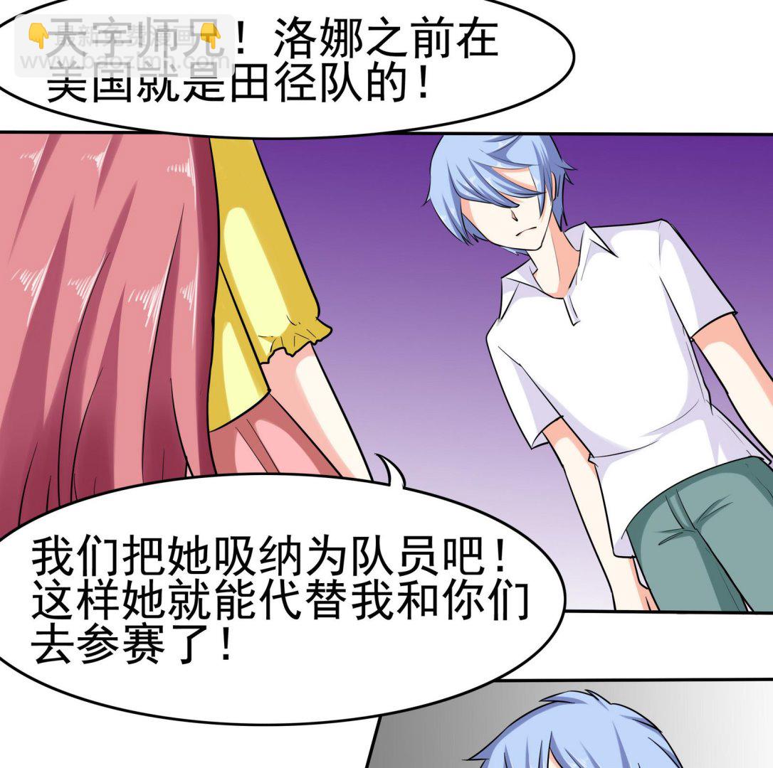 《星愿恋曲》第077话 洛娜加入我们吧 2 第6页