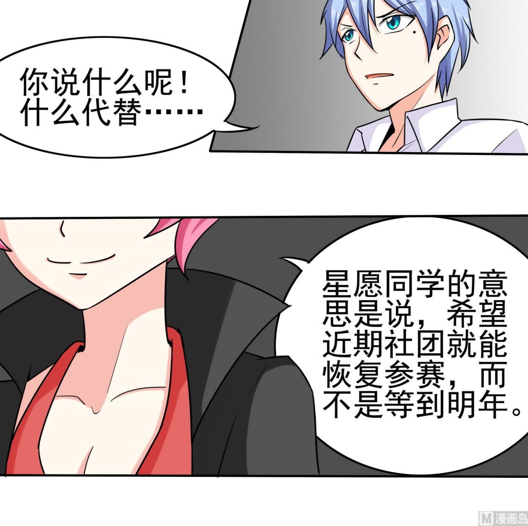 《星愿恋曲》第077话 洛娜加入我们吧 2 第7页