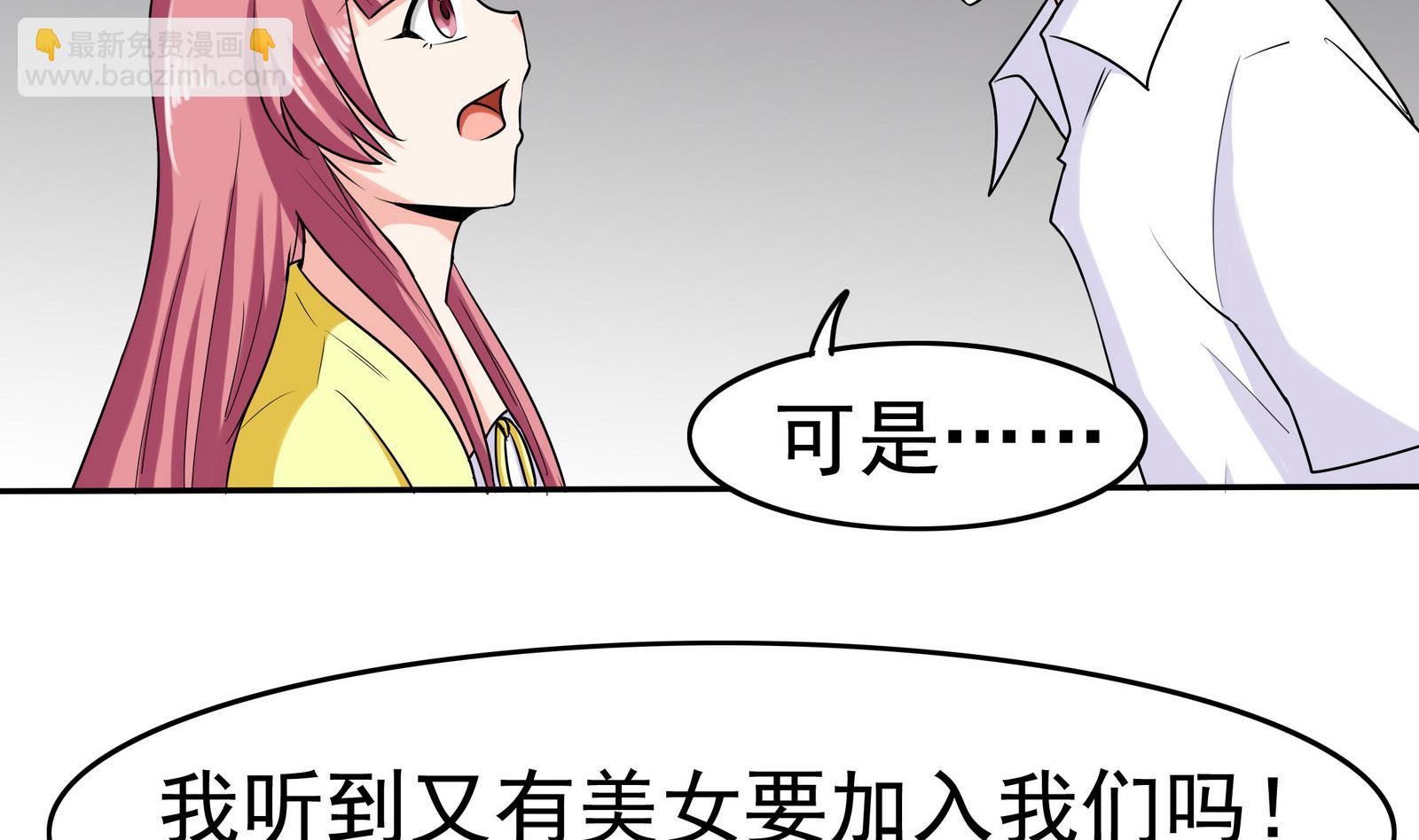 《星愿恋曲》第077话 洛娜加入我们吧 2 第9页