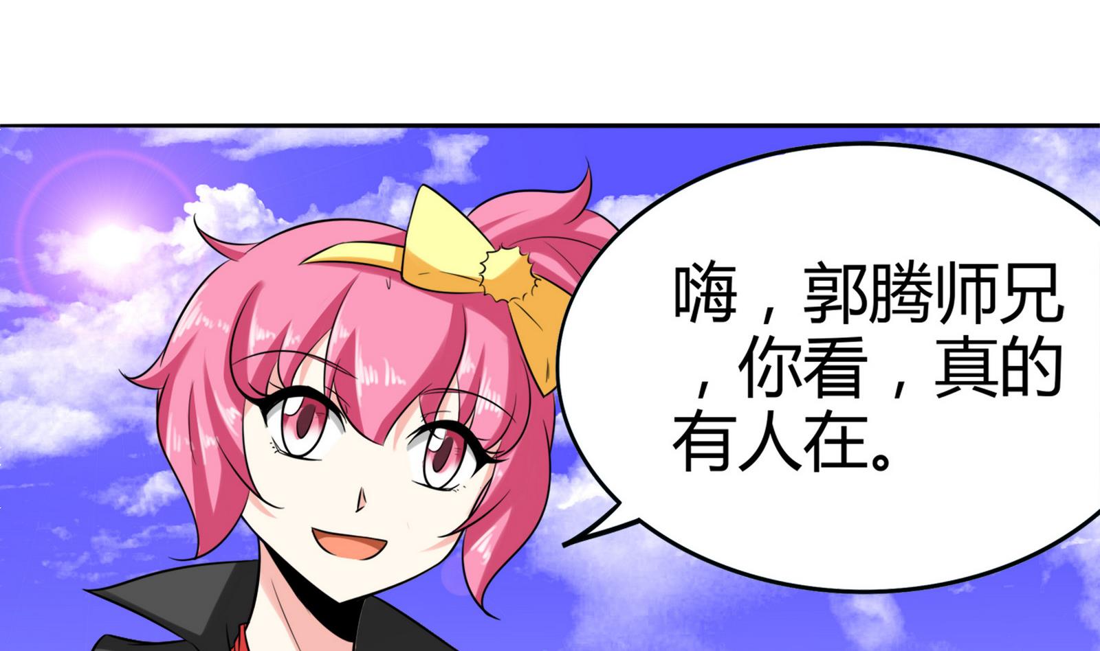 《星愿恋曲》第080话 洛娜发威 第17页