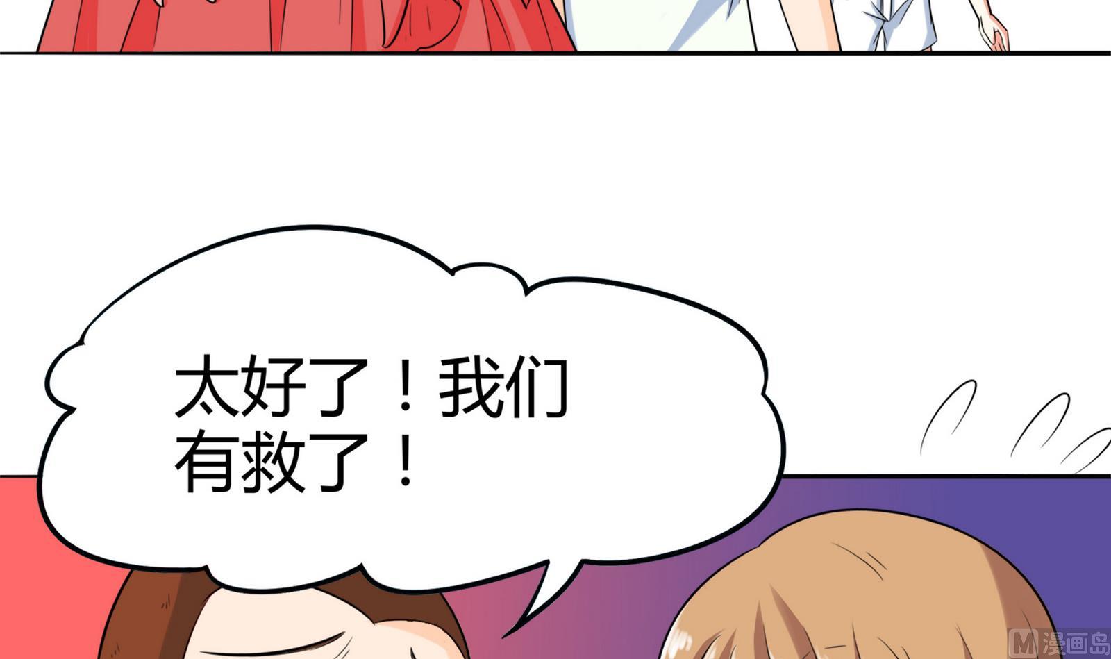 《星愿恋曲》第080话 洛娜发威 第19页