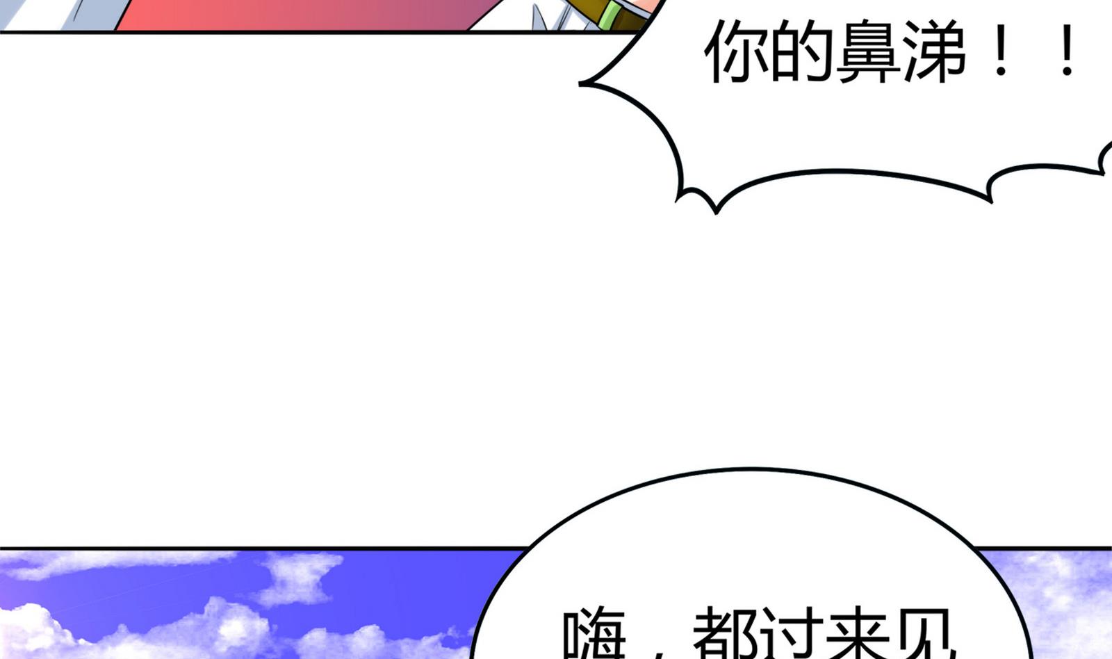 《星愿恋曲》第080话 洛娜发威 第21页