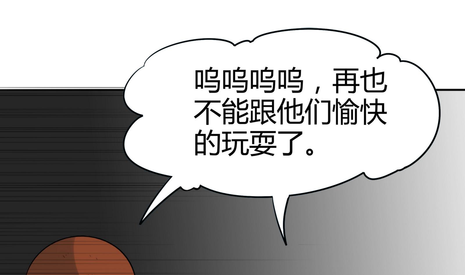 《星愿恋曲》第080话 洛娜发威 第26页