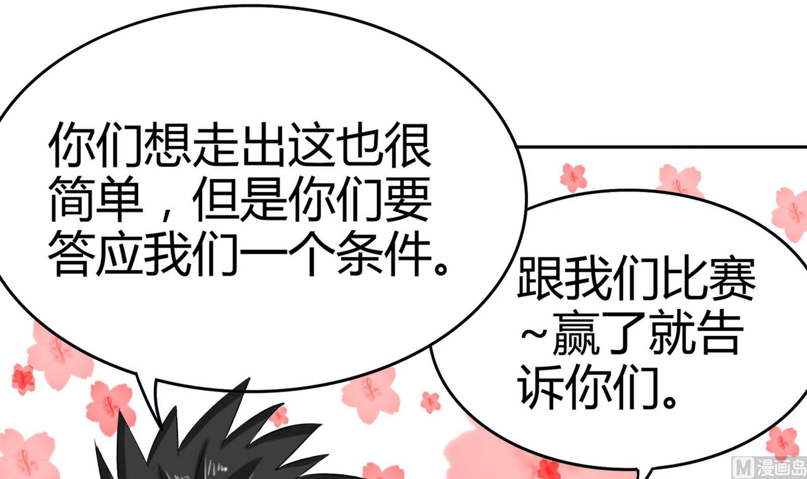 《星愿恋曲》第080话 洛娜发威 第28页