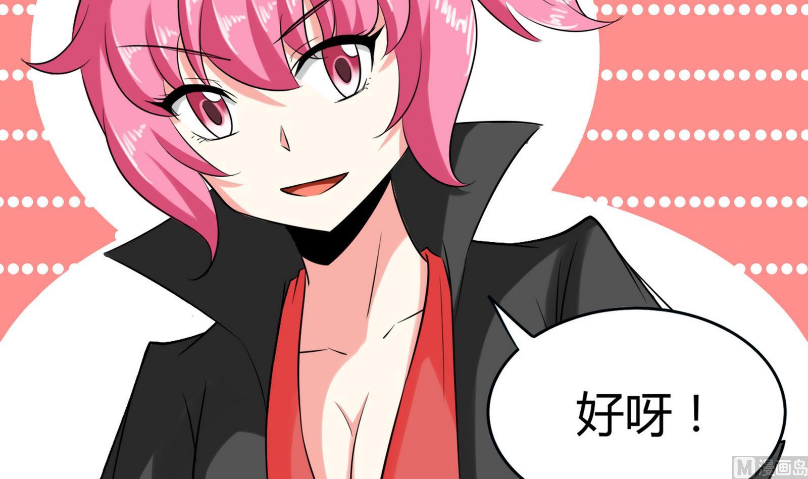 《星愿恋曲》第080话 洛娜发威 第31页
