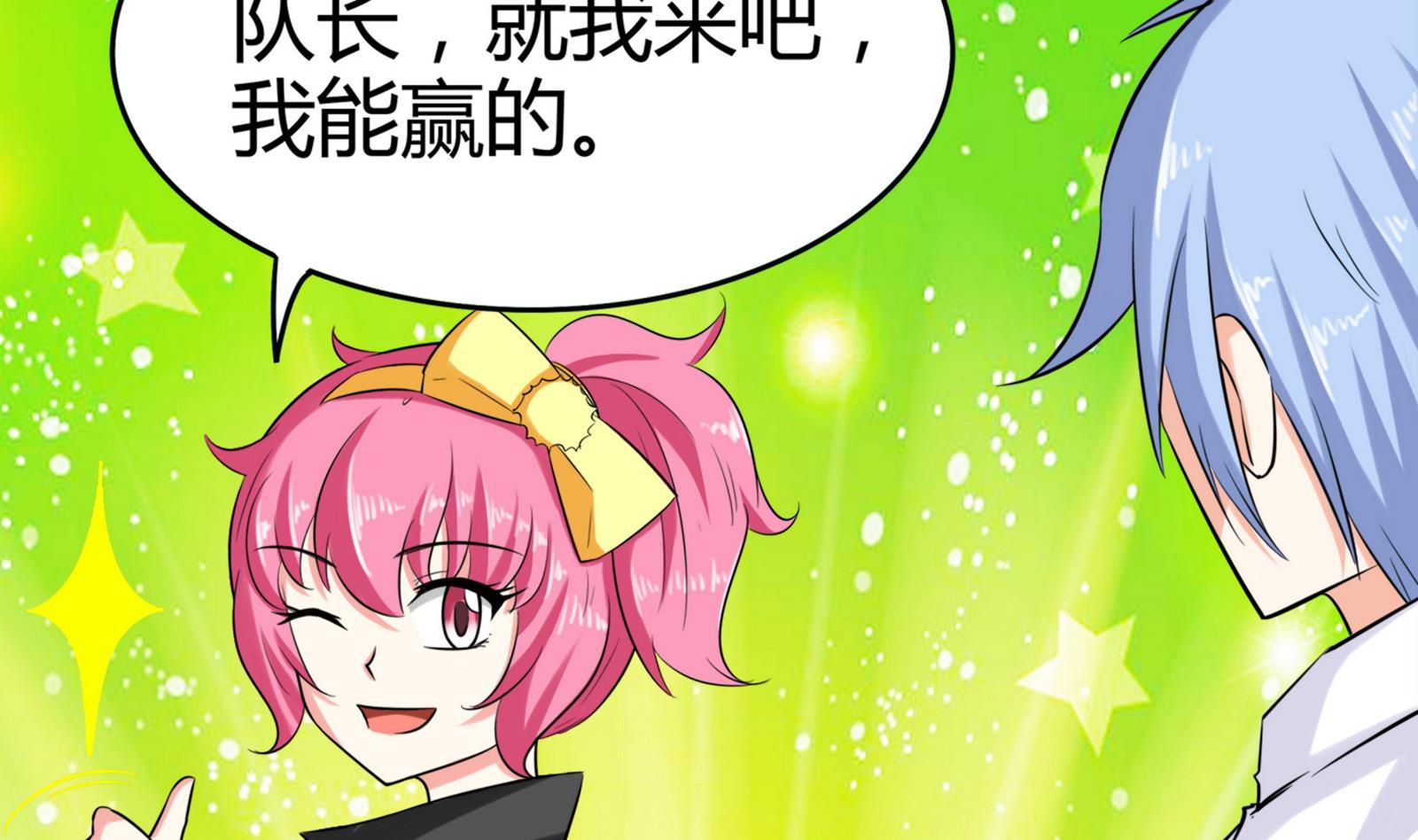 《星愿恋曲》第080话 洛娜发威 第33页