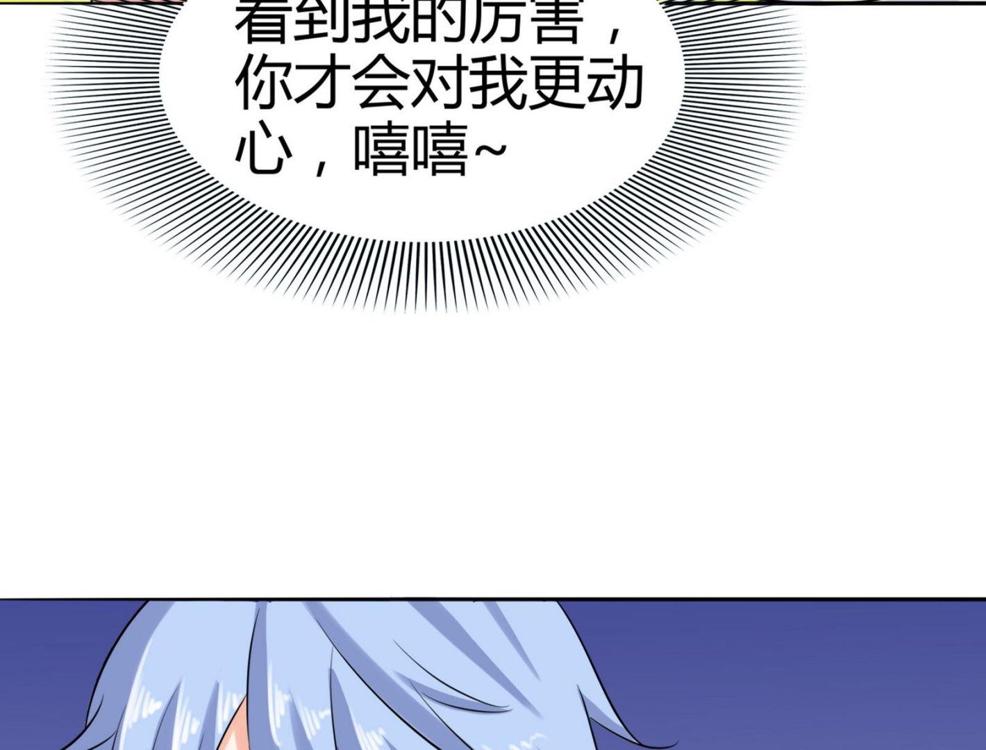《星愿恋曲》第080话 洛娜发威 第35页
