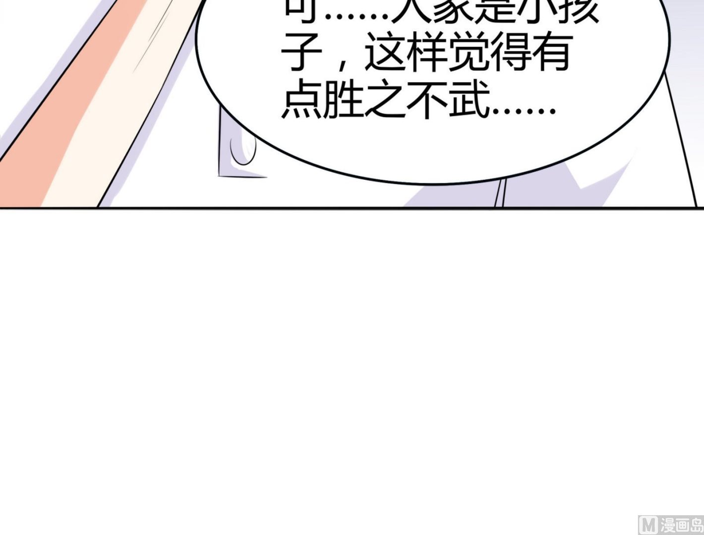 《星愿恋曲》第080话 洛娜发威 第37页
