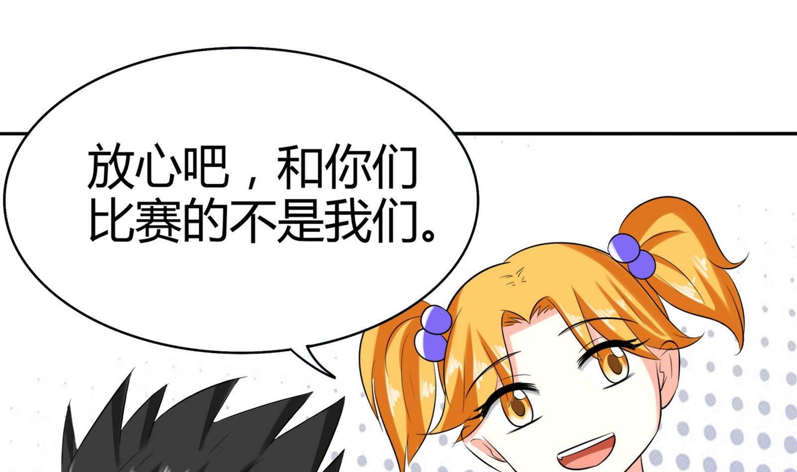 《星愿恋曲》第080话 洛娜发威 第38页