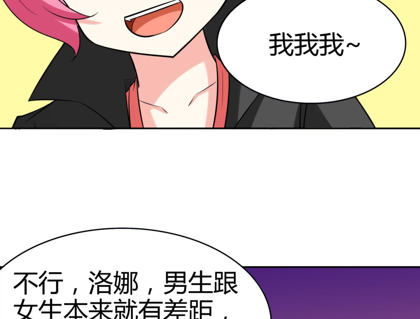 《星愿恋曲》第080话 洛娜发威 第48页