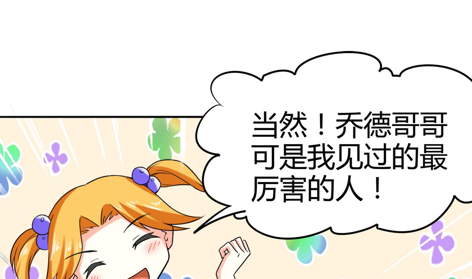 《星愿恋曲》第080话 洛娜发威 第50页