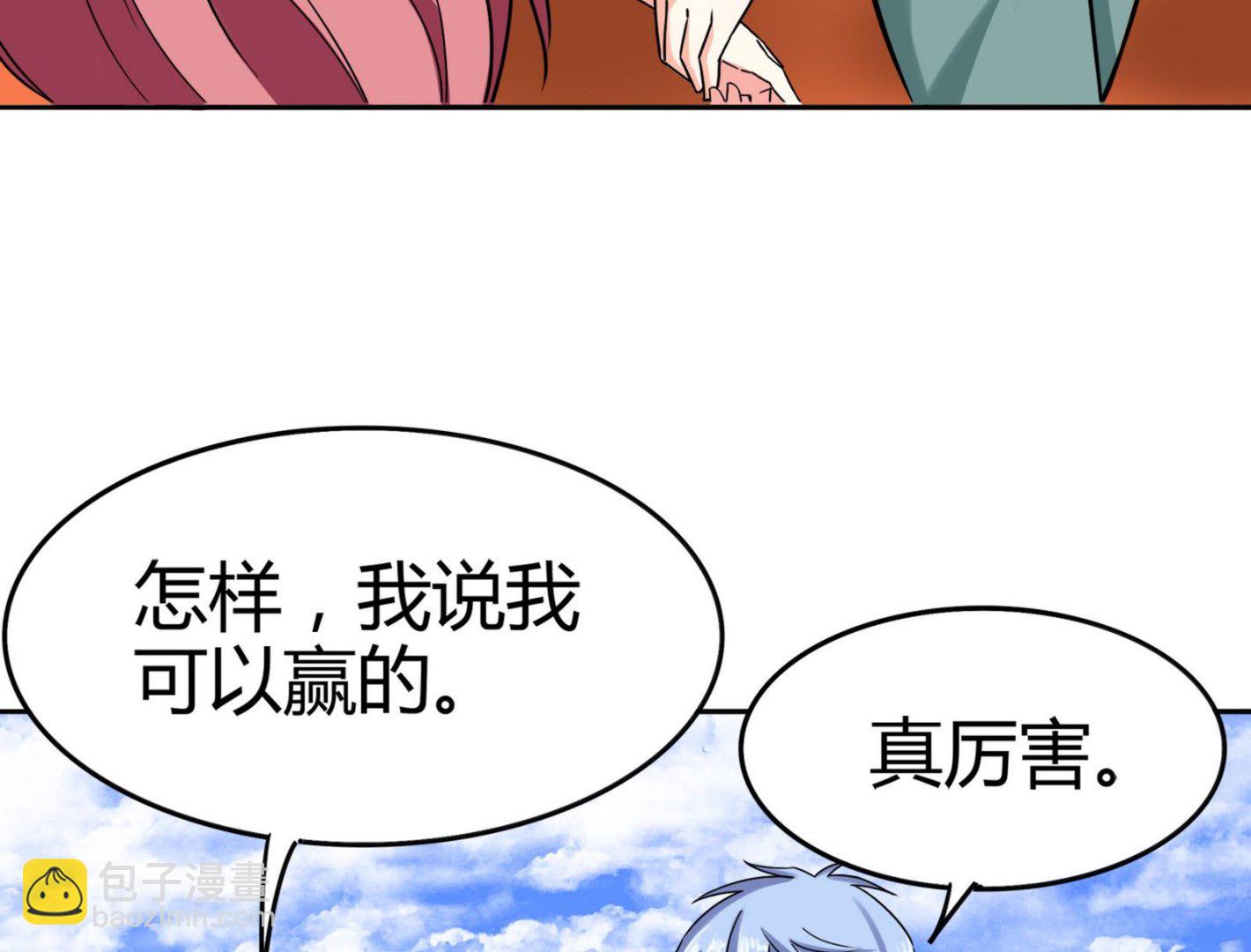 《星愿恋曲》第081话 要定你了 第11页