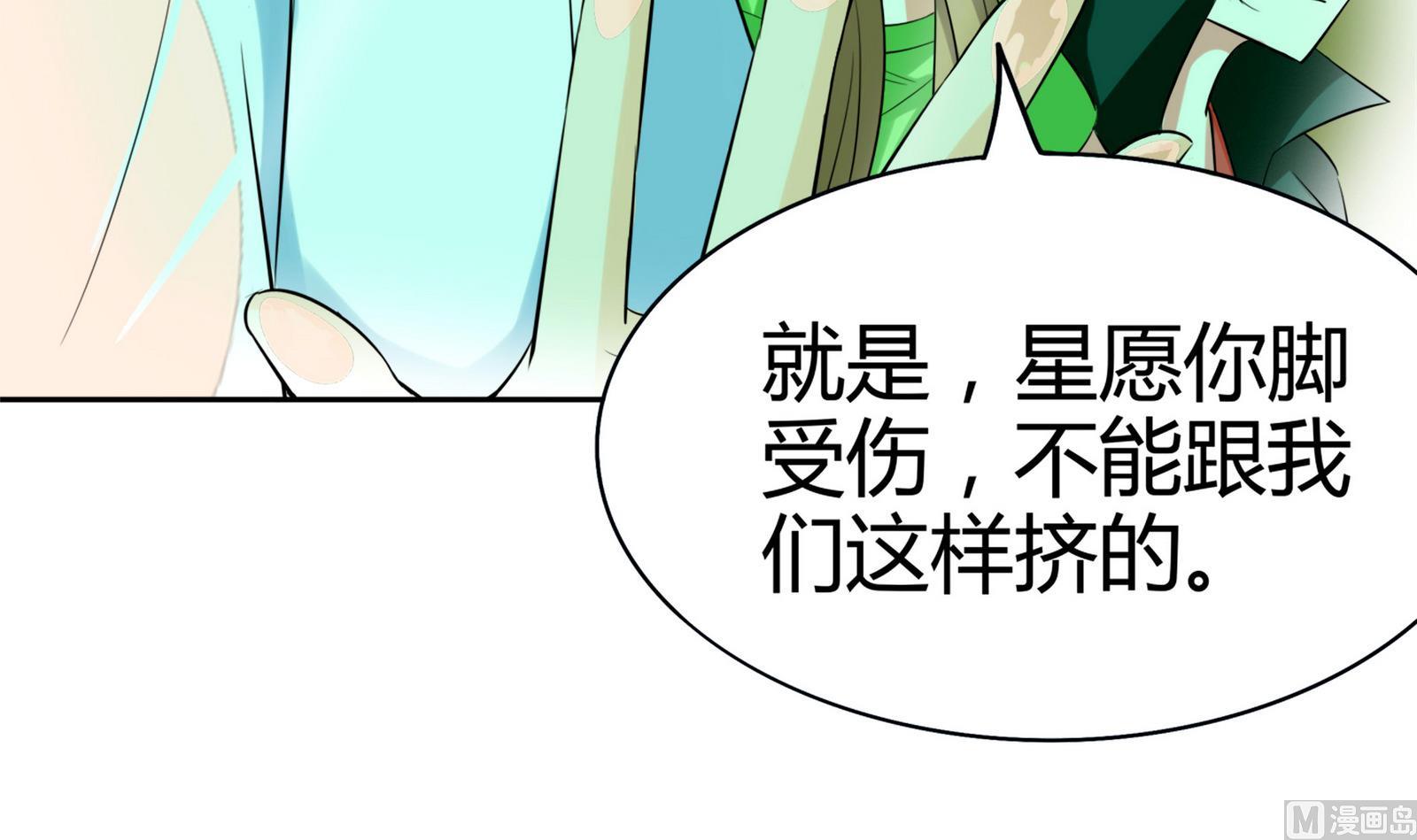 《星愿恋曲》第081话 要定你了 第28页