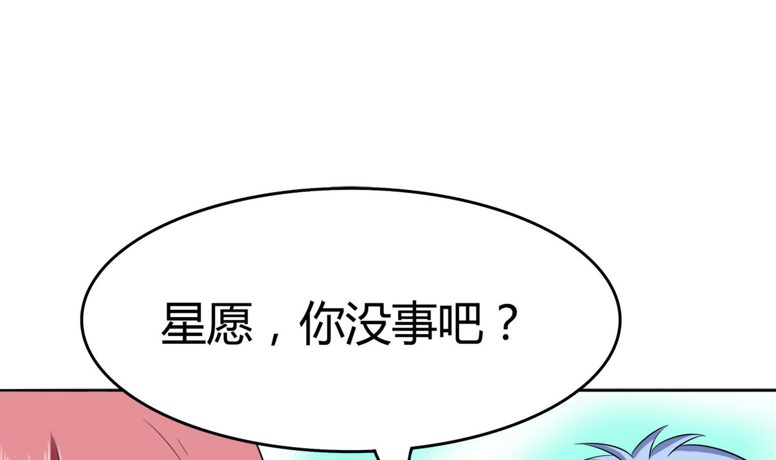 《星愿恋曲》第081话 要定你了 第38页