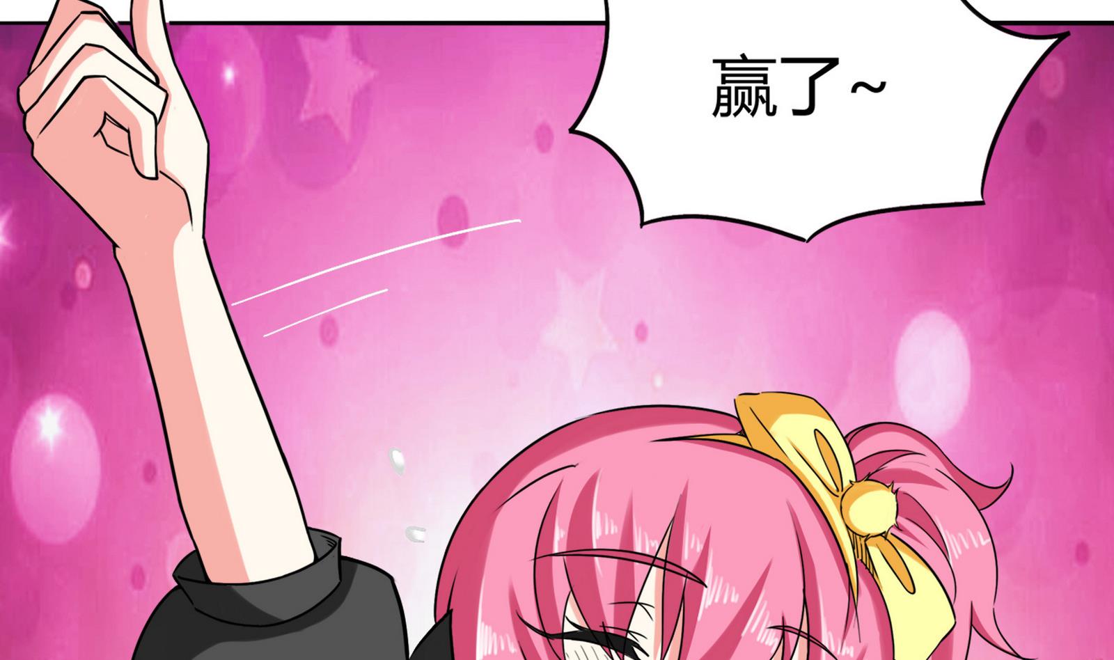 《星愿恋曲》第081话 要定你了 第6页