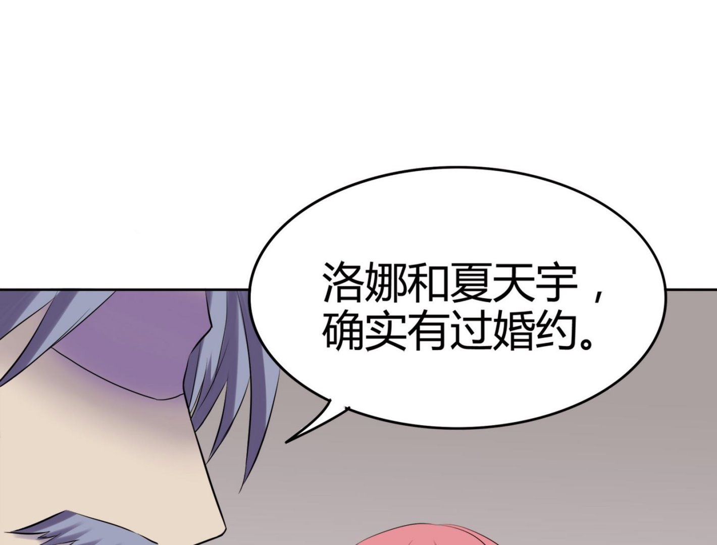 《星愿恋曲》第084话 过去 第12页
